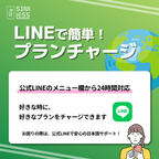 カスタムeSIM 日本含む32ヵ国・エリアでチャージ可能（ローミング回線 ）