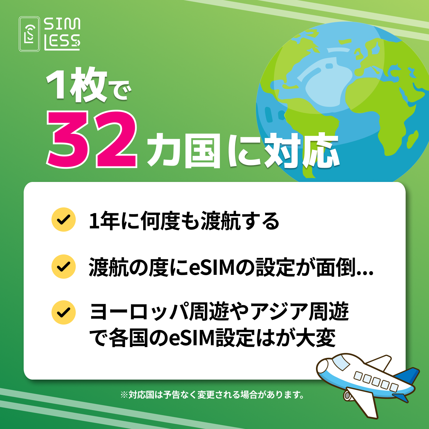 カスタムeSIM 日本含む32ヵ国・エリアでチャージ可能（ローミング回線 ）