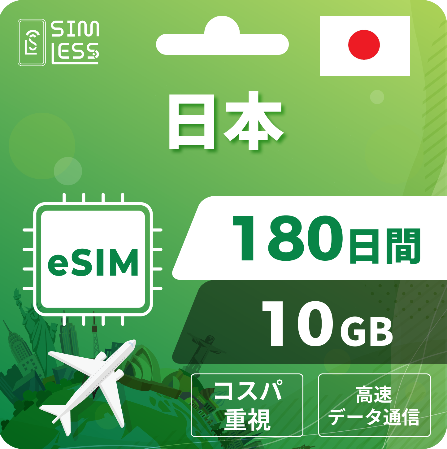 日本 eSIM