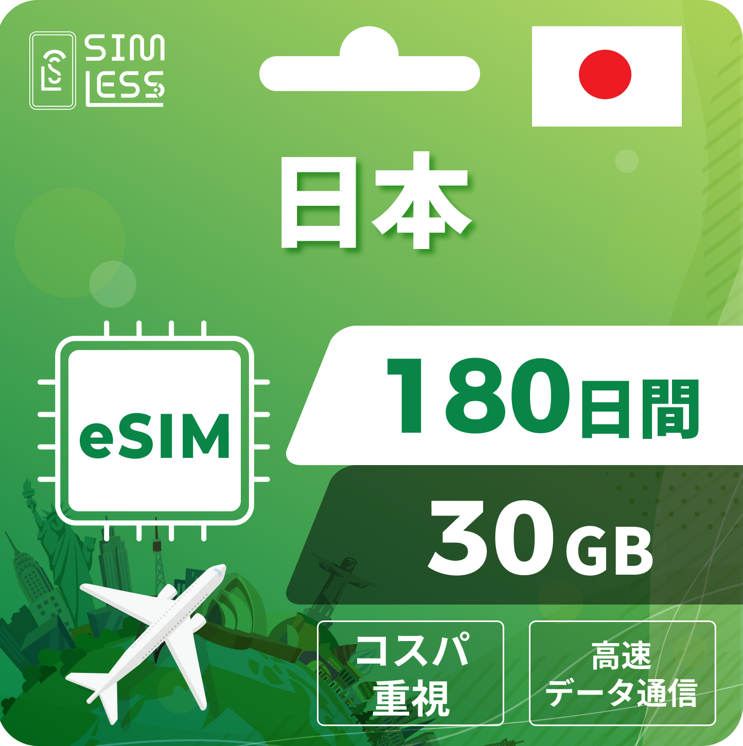 日本 eSIM